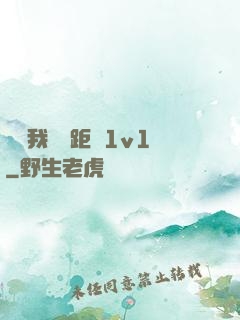 寶貝我們負距離1v1
