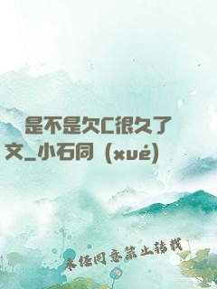 寶貝是不是欠C很久了文