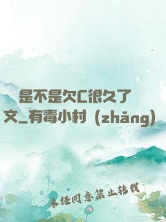 寶貝是不是欠C很久了文