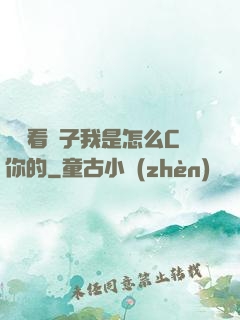 寶貝看鏡子我是怎么C你的