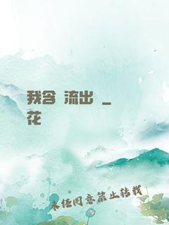 寶貝給我含緊流出來