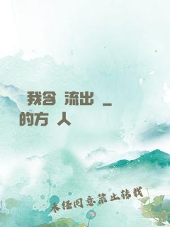 寶貝給我含緊流出來