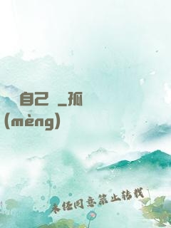 寶貝自己來