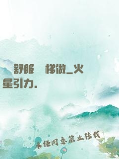 寶貝舒服嗎樓梯做