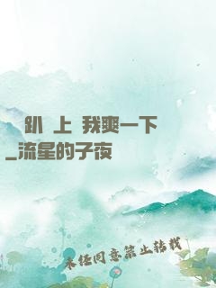 寶貝趴墻上讓我爽一下