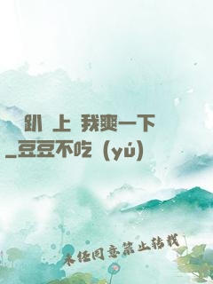 寶貝趴墻上讓我爽一下