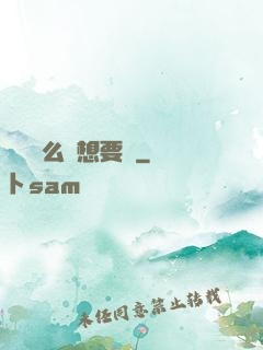 寶貝這么濕想要嗎