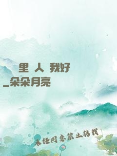 寶貝這里沒人給我好嗎