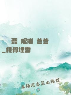寶貝還要嗎嗯珊兒爹爹