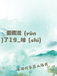 寶貝需要滋潤(rùn)了19