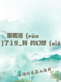 寶貝需要滋潤(rùn)了19