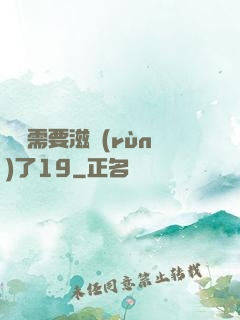 寶貝需要滋潤(rùn)了19