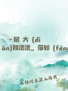寶貝～腿開大點(diǎn)我添添