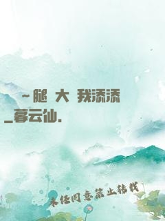 寶貝～腿開大點我添添