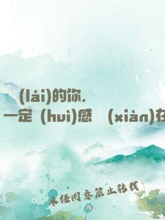 將來(lái)的你，一定會(huì)感謝現(xiàn)在拼命的自己