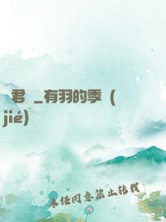 將君賦