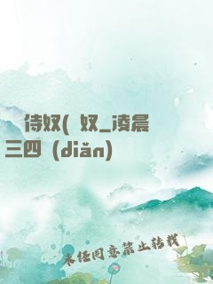 將軍侍奴(寢奴
