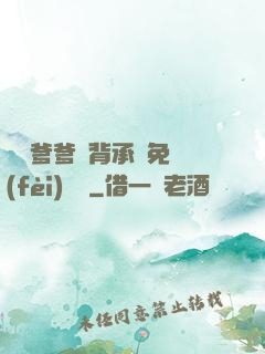 將軍爹爹馬背承歡免費(fèi)閱讀