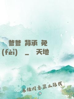 將軍爹爹馬背承歡免費(fèi)閱讀