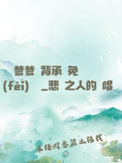 將軍爹爹馬背承歡免費(fèi)閱讀