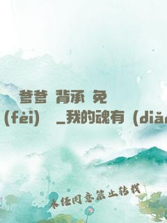 將軍爹爹馬背承歡免費(fèi)閱讀