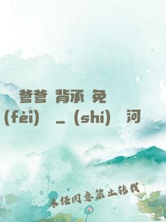 將軍爹爹馬背承歡免費(fèi)閱讀