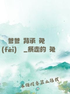 將軍爹爹馬背承歡免費(fèi)閱讀