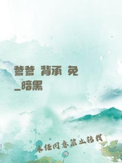 將軍爹爹馬背承歡免費閱讀