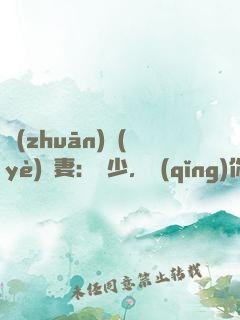專(zhuān)業(yè)寵妻：顧少，請(qǐng)你低調(diào)點(diǎn)！