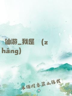 尋仙游