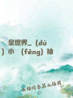 尋寶全世界