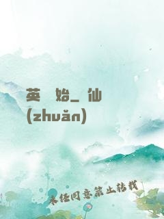 尋寶從英倫開始