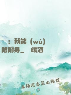 尋寶：我能無(wú)限附身