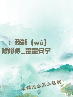尋寶：我能無(wú)限附身