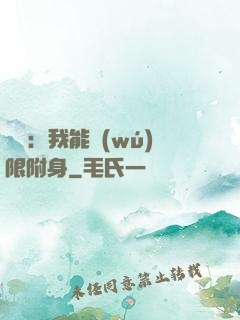 尋寶：我能無(wú)限附身