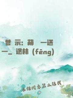 尋爹啟示：萌寶買一送一