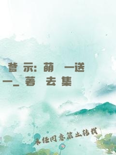 尋爹啟示：萌寶買一送一