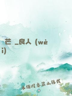 尋芒記