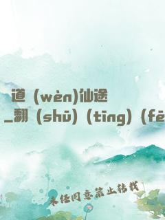 尋道問(wèn)仙途