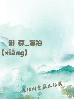 尋龍御靈尊