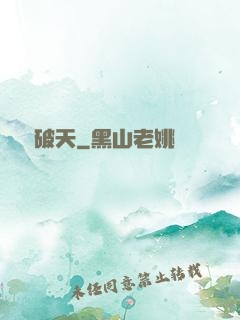尋龍破天