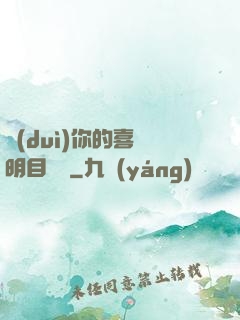 對(duì)你的喜歡明目張膽