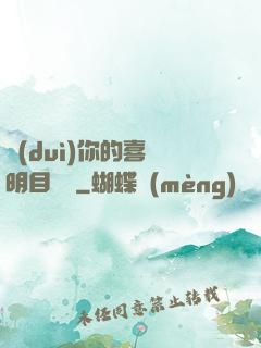 對(duì)你的喜歡明目張膽