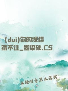 對(duì)你的深情藏不住
