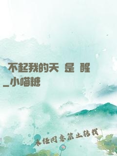 對不起我的天賦是覺醒