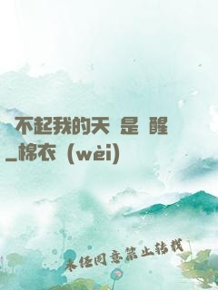 對不起我的天賦是覺醒