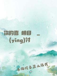 對你的喜歡明目張膽