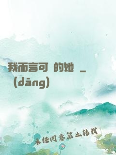對我而言可愛的她們