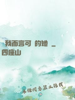 對我而言可愛的她們