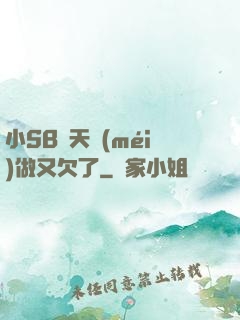 小SB幾天沒(méi)做又欠了